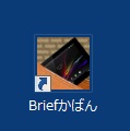 Briefかばん