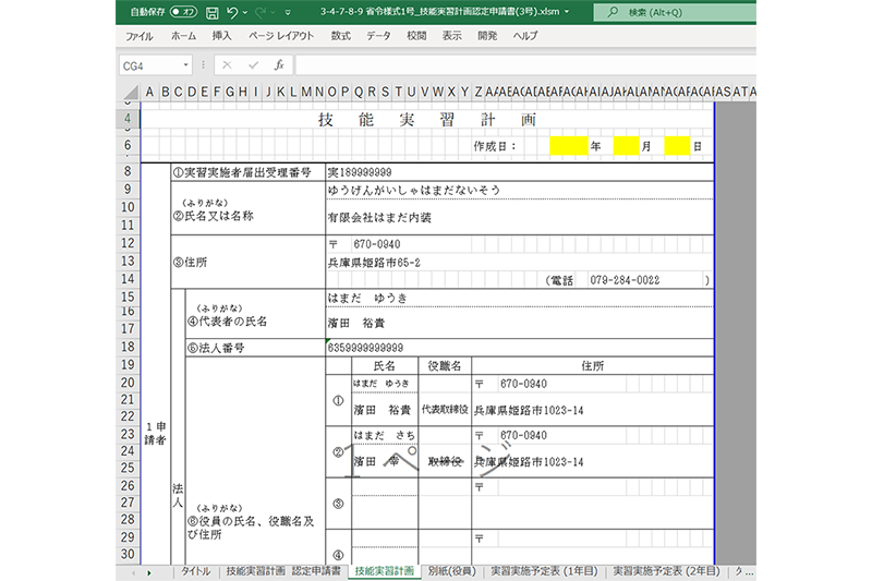 実習生や企業の情報はデータベースから書類へ自動反映